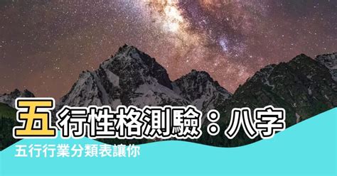 醫療行業 五行|八字五行職業分類表